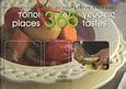 365 τόποι, 365 γεύσεις, Γευστικά ταξίδια με τη Μυρσίνη Λαμπράκη, Λαμπράκη, Μυρσίνη, Μίλητος, 2007