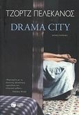 Drama City, Μυθιστόρημα, Pelecanos, George P., Εκδόσεις Πατάκη, 2007