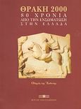 Θράκη 2000, 80 χρόνια από την ενσωμάτωση στην Ελλάδα, Συλλογικό έργο, Ίδρυμα της Βουλής των Ελλήνων, 2000