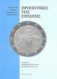 Προοπτικές της Ευρώπης, Πρακτικά ελληνο-γερμανικού συμποσίου, Αθήνα, 8-9 Φεβρουαρίου 2007, Συλλογικό έργο, Ίδρυμα της Βουλής των Ελλήνων, 2007