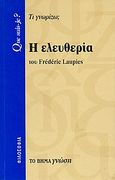 Ελευθερία, Τι γνωρίζω;, Laupies, Frederic, Δημοσιογραφικός Οργανισμός Λαμπράκη, 2007