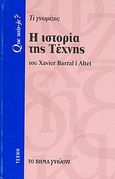 Η ιστορία της τέχνης, Τι γνωρίζω;, Barral i Altet, Xavier, Δημοσιογραφικός Οργανισμός Λαμπράκη, 2007