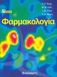 Φαρμακολογία, , Συλλογικό έργο, Παρισιάνου Α.Ε., 2007