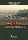Αθήνα, Η κοινωνική δημιουργία μιας μεσογειακής μητρόπολης, Συλλογικό έργο, Κριτική, 2007