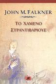 Το χαμένο Στραντιβάριους, Η γαμήλια νύχτα του Μεσοκαλόκαιρου Χαραλαμπία, Falkner, John Meade, Χίμαιρα, 2007