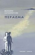 Πέρασμα, , Χατζόπουλος, Θανάσης, Ύψιλον, 2007