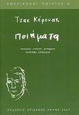 Ποιήματα, , Kerouac, Jack, 1922-1969, Ηριδανός, 2007