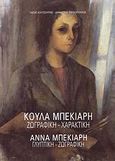 Κούλα Μπεκιάρη: Ζωγραφική - χαρακτική. Άννα Μπεκιάρη: Γλυπτική - ζωγραφική, , , Αδάμ - Πέργαμος, 2007