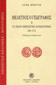 Μελέτιος ο Γεωγράφος ή Το πρώτο ηπειρωτικό πανεπιστήμιο 1661-1714, Η ζωή και το έργο του, Μπέττης, Στέφανος, Δωδώνη, 2007