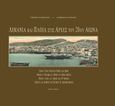 Λιμάνια και πλοία στις αρχές του 20ού αιώνα, , Φουστάνος, Γεώργιος Μ., Αργώ Εκδοτική, 1998