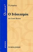 Ο Ινδουισμός, Τι γνωρίζω;, Renou, Louis, Δημοσιογραφικός Οργανισμός Λαμπράκη, 2007