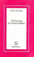 Απόφοιτος με μέτριο βαθμό, , Wain, John, Οδυσσέας, 1978