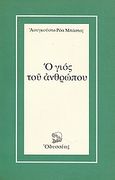 Ο γιος του ανθρώπου, , Roa Bastos, Augusto, 1917-2005, Οδυσσέας, 1981