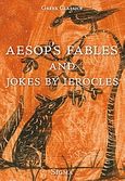 Aesop's Fables and Jokes by Ierocles, , Αίσωπος, Σίγμα, 2007