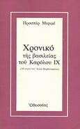 Χρονικό της βασιλείας του Καρόλου ΙΧ, (Η νύχτα του Αγίου Βαρθολομαίου), Merimee, Prosper, 1803-1870, Οδυσσέας, 1977