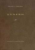 Συνέβη, , Βρεττός, Σπύρος Λ., 1960- , ποιητής, Γαβριηλίδης, 2007