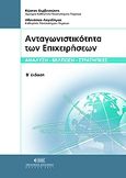 Ανταγωνιστικότητα των επιχειρήσεων, Ανάλυση - Βελτίωση - Στρατηγικές, Δερβιτσιώτης, Κώστας Ν., Νομική Βιβλιοθήκη, 2007