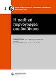 Η παιδική πορνογραφία στο διαδίκτυο, , , Νομική Βιβλιοθήκη, 2007