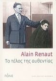 Το τέλος της αυθεντίας, , Renaut, Alain, Πόλις, 2007