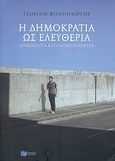 Η δημοκρατία ως ελευθερία, Δημοκρατία και αντιπροσώπευση, Κοντογιώργης, Γεώργιος Δ., Εκδόσεις Πατάκη, 2007