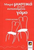 Μικρά μυστικά για έναν ευτυχισμένο γάμο, , Haynes, Cyndi, Φυτράκης Α.Ε., 2007