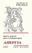 Απεργία, Αυθορμητισμός των μαζών, Συλλογικό έργο, Διεθνής Βιβλιοθήκη, 1999