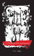 Spring Heeled Jack: Ο τρόμος του Λονδίνου, , Ανώνυμος, Ηλέκτρα, 2007