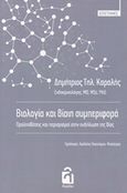 ...με το σφυρί, και ένα καρφί, , Μαρίνος, Γιώργος - Μενέλαος, Ζαχαράκης Κ. Μ., 2007