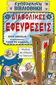 Διαβολικές εφευρέσεις, , Arnold, Nick, Ερευνητές, 2007