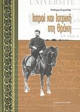 Ιατροί και ιατρική στη Θράκη, , Κυρκούδης, Θεόδωρος, Ιδιωτική Έκδοση, 2005