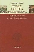 Σπουδές πάνω στην βυζαντινή ιστορία, Ο Ιππόδρομος: Διγενής Ακρίτας: Αυτοκράτορες και Αυτοκράτειρες: Μιχαήλ Ψελλός: Έλληνες και Βούλγαροι, Rambaud, Alfred, Στοχαστής, 2007