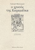 Ο χρυσός της Καχαμάλκα, , Wasserman, Jacob, Οδός Πανός, 2007