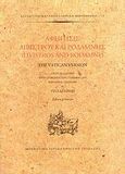 Αφήγησις Λιβίστρου και Ροδάμνης, The Vatican Version, , Μορφωτικό Ίδρυμα Εθνικής Τραπέζης, 2007