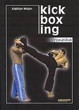 Kick Boxing εγχειρίδιο, , Καβιέρη, Μαίρη, Αθλότυπο, 2007