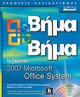 Ελληνικό Microsoft Office System 2007, , Συλλογικό έργο, Κλειδάριθμος, 2007