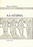Αλ-αγωνία, , Μέλιος, Ηλίας Ν., Δυτικές Ινδίες, 2007
