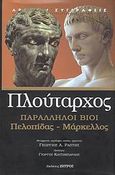 Παράλληλοι βίοι, Πελοπίδας - Μάρκελλος, Πλούταρχος, Ζήτρος, 2007