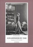 Αναμνήσεις 1940, , Δέλτα, Πηνελόπη Σ., 1874-1941, Ερμής, 2007