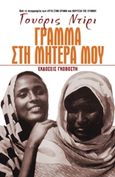 Γράμμα στη μητέρα μου, , Dirie, Waris, Γκοβόστης, 2007