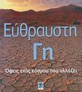 Εύθραυστη Γη, Όψεις ενός κόσμου που αλλάζει, , Ερμείας, 2007