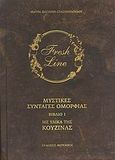 Μυστικές συνταγές ομορφιάς, Με υλικά της κουζίνας, Βαγιωνή - Στασινοπούλου, Μάυρα, Φερενίκη, 2007