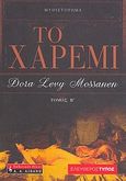 Το χαρέμι, , Levy Mossanen, Dora, Εφημερίδα "Ελεύθερος Τύπος", 2007