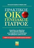 Πρακτικός οικογενειακός γιατρός, Γιατροί όλων των ειδικοτήτων δίνουν πρακτικές συμβουλές για την πρόληψη και την αντιμετώπιση 140 προβλημάτων υγείας στο σπίτι, , Ψύχαλος, 2007