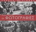 Ελλάδα 20ός αιώνας: Οι φωτογραφίες, 1900-2000, Κατσίγερας, Μιχάλης Ν., Ποταμός, 2007