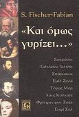 &quot;Και όμως γυρίζει&quot;, Σωκράτης, Γαλιλαίος Γαλιλέι, Σπάρτακος, Εμίλ Ζολά, Τόμας Μορ, Χανς Κόλχαζε, Φρίντριχ φον Σπέε, Σοφί Σολ, Fischer - Fabian, S., Κονιδάρης, 2007