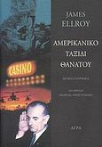 Αμερικανικό ταξίδι θανάτου, Μυθιστόρημα, Ellroy, James, Άγρα, 2007