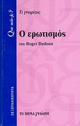 Ο ερωτισμός, Τι γνωρίζω;, Dadoun, Roger, Δημοσιογραφικός Οργανισμός Λαμπράκη, 2007