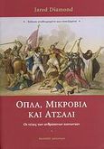 Όπλα, μικρόβια και ατσάλι, Οι τύχες των ανθρώπινων κοινωνιών, Diamond, Jared, Κάτοπτρο, 2007