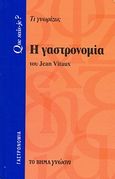 Η γαστρονομία, Τι γνωρίζω;, Vitaux, Jean, Δημοσιογραφικός Οργανισμός Λαμπράκη, 2008