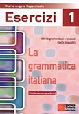 La grammatica Italiana Esercizi 1, Attivita grammaticali e lessicali giochi linguistici: Livello elementare A1/A2, Rapacciuolo - Strani, Maria Angela, Σιδέρη Μιχάλη, 2010